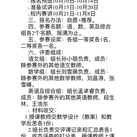 同课异构竞芳菲，以赛促研共成长 一一城关小学四年级语文组优质课活动纪实