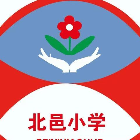 【开发区北邑小学】六年级家长相义方家长学校——提高孩子的抗挫折能力