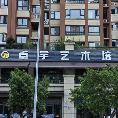 开州区卓宇艺术培训中心暑假班开始报名啦