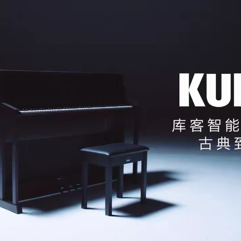 春蕾学校带你“一起走进库客智能钢琴🎹课堂”