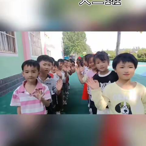 第二实验小学附属幼儿园大二班