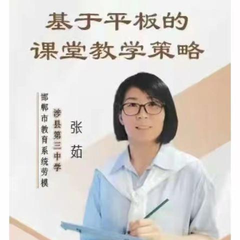 关爱学生幸福成长|学无止境，蓄力前行--第八小学信息技术应用能力提升工程2.0学习纪实