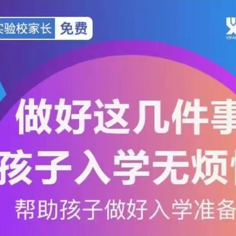 藁城区廉州镇第四幼儿园大班家长——帮助孩子做好入学准备