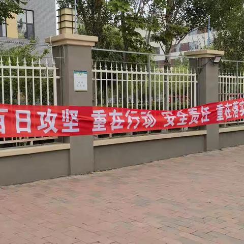 长春力旺实验小学开展“百日攻坚”专项行动