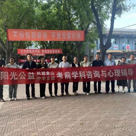 2023年民盟象山中学支部助力象山中学高考学科咨询活动圆满顺利