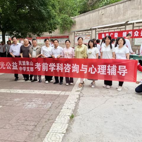 爱心助力高考 民盟担当作为