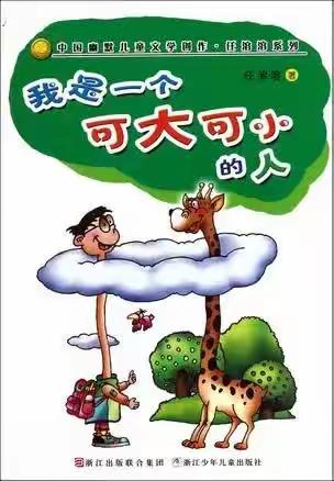 【智慧阅读 ，点亮人生】梦幻海洋班第四小组第8次读书会