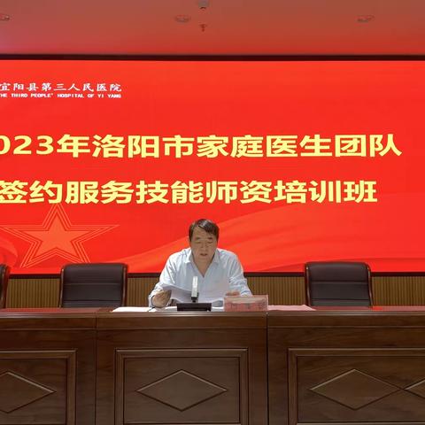 宜阳县2023年第二批家庭医生团队签约服务技能师资培训班结业啦！