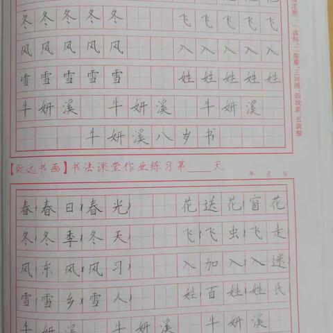 致远书画一年级下册同步生字作业示范