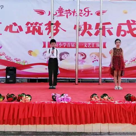 ❤️“童心筑梦，快乐成长”❤️         ✨矿山小学首届六一文艺汇演✨圆满完成