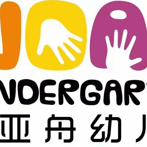 🌈快乐游戏，健康成长👶”——诺亚舟东城一品幼儿园KNA班户外活动美篇