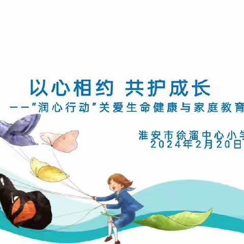 福龙启新年 健康“心”成长——徐溜小学召开新学期家长会