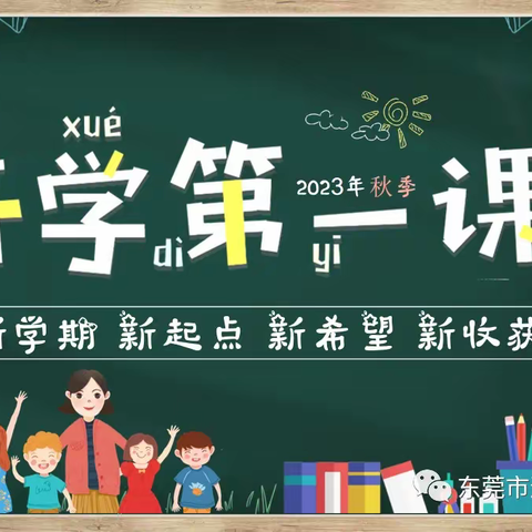 【初秋相见，安全“童”行——静嘉幼儿园“开学安全第一课”