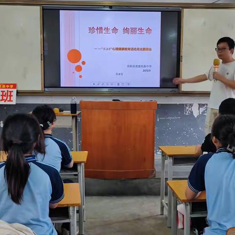 《珍惜生命，绚丽生命》主题班会活动新闻稿