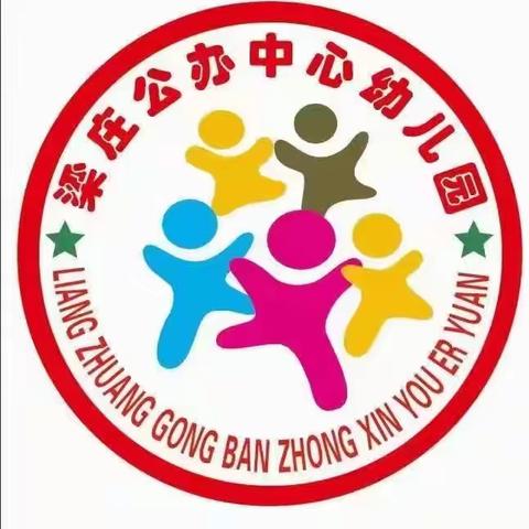 梁庄公办中心幼儿园五一放假通知及注意事项