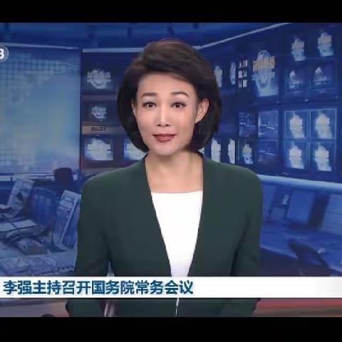 李强主持召开国务院常务会议 讨论并原则通过《中华人民共和国学前教育法（草案）》教育部新闻办 微言教育 202