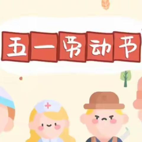 浓情五月 爱在陪伴💕——京师幼学上林春天幼儿园中班五月份美篇