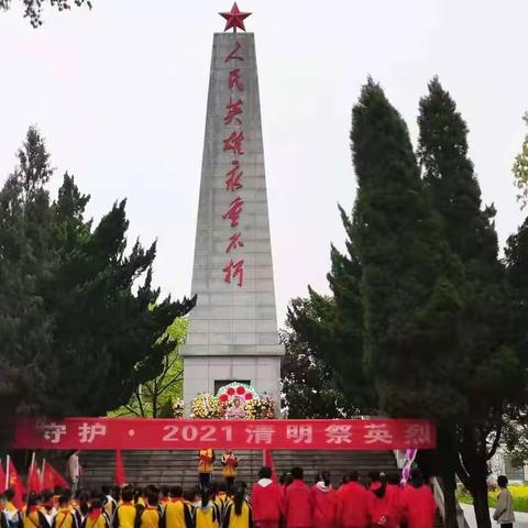 “家国又清明      鲜花祭英烈”———芜湖市南湖学校开展清明祭扫活动