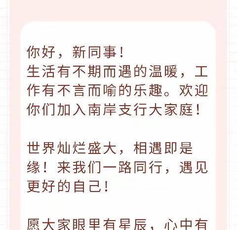 凝“新”聚力，不负韶华——工行重庆南岸支行喜迎新员工入职