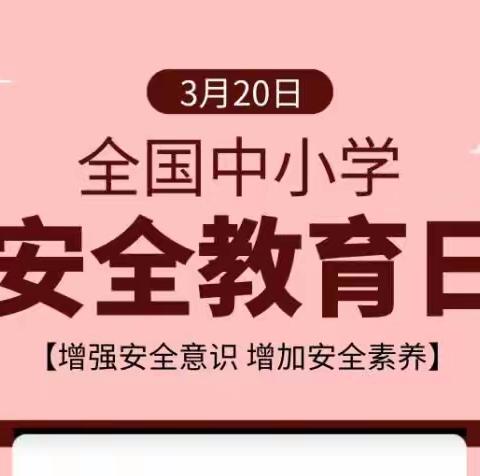 人文管理系“安全教育宣传周”活动