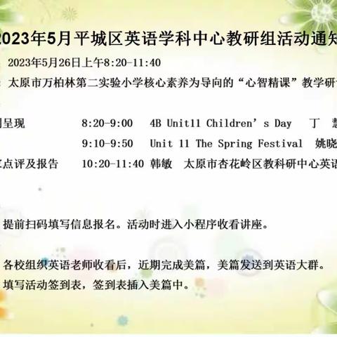 以核心素养为导向“心智精课”教研活动——平城区十八校文瀛分校英语教研纪实