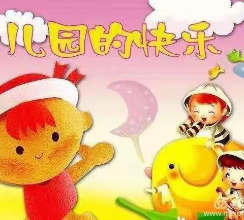 乐智幼儿园——中三班第八周活动记录