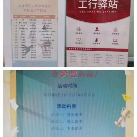 星光不问赶路人 时光不负有心人——工行人民大学支行爱心助力2025年高考