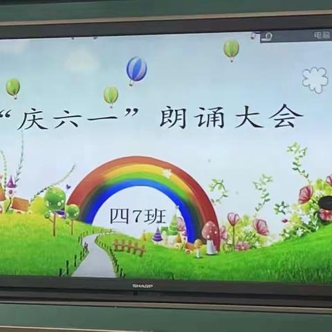 本部北校四7班－庆六一朗诵大会活动