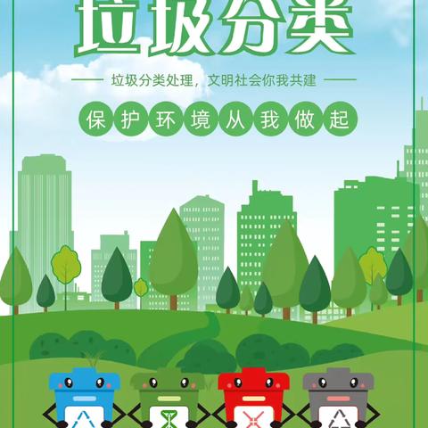 垃圾分类 与我同行———开高附小2024年10月11日垃圾分类倡议书
