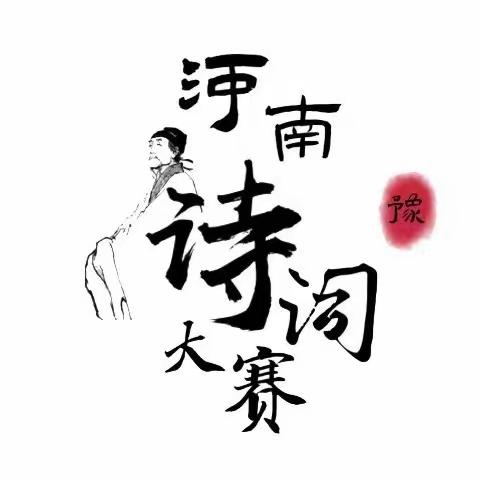 河南诗词大赛晋级初赛学生