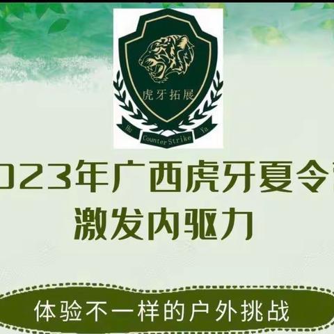 青青舞蹈跆拳道培训中心-2023广西虎牙军事夏令营之旅