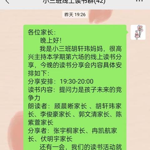 小3班第6次线上读书分享会《“提问力”是孩子未来的竞争力》