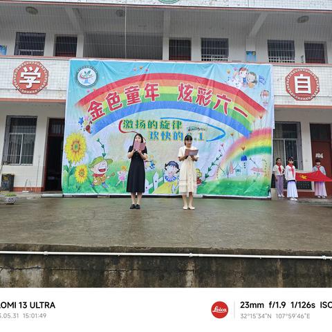 学习二十大，童心永向党—源滩小学2023年庆六一文艺汇演暨表彰仪式