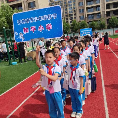 科技逐梦未来，创新点亮青春——记寻晋州市和平小学参加首届青少年科技节