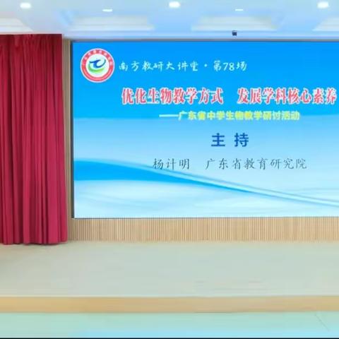 阳春市河朗学校生物科组参加“南方教研大讲堂”教研活动