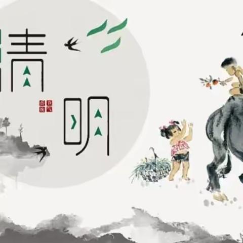 楠丁幼儿园象象二班【清明节主题活动】