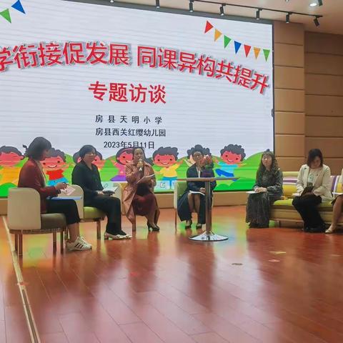 幼小共研 衔接共育——房县西关红缨幼儿园与天明小学联合开展“同课异构”教研活动