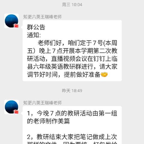 初夏满诗意，教研谱新篇——临县六年级英语第七次教研活动（副本）（副本）