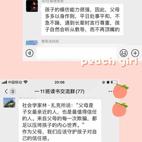 丹阳市新区实验小学一（11）班第七次线上读书交流会