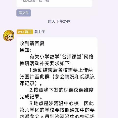 聚焦实操“大单元”  共酿教学“大智慧”—敦化市小学数学“名师课堂”网络教研活动