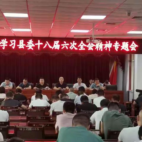 哑柏镇召开传达学习县委十八届六次全会精神专题会