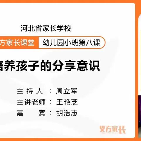 【藁城区幼儿园】家庭教育公开课--培养孩子的分享意识