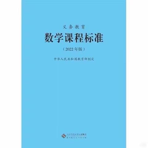 “共读新课标 共享心感悟”——桂林市象山区2022届数学教师每周一读 一