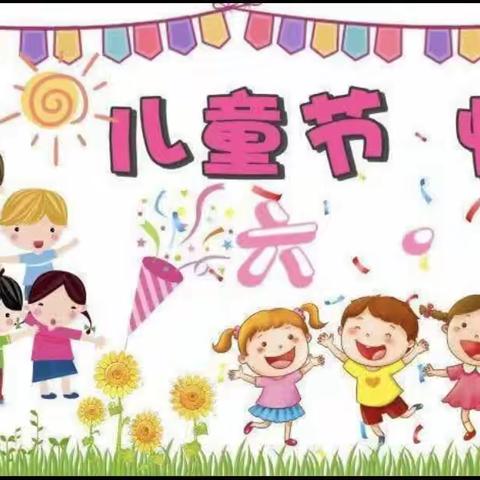 观山湖区第四十一幼儿园🎈大二班👫快乐的一周六一儿童节篇❤️宝贝热线☎️0851－82216170