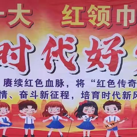 学习二十大，红领巾心向党，做新时代好少年——罗马小学六一儿童节活动剪影