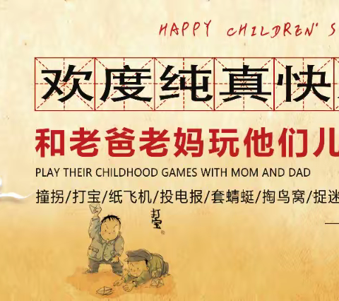 东卓宿镇屯里学校附属幼儿园《时光之旅》—致青春.忆童年大型亲子活动