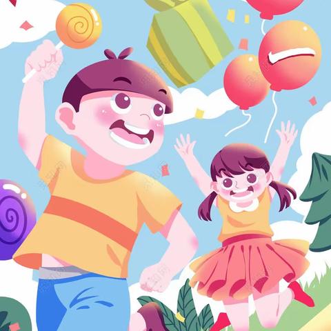 六一儿童节，快乐是属于大家的。