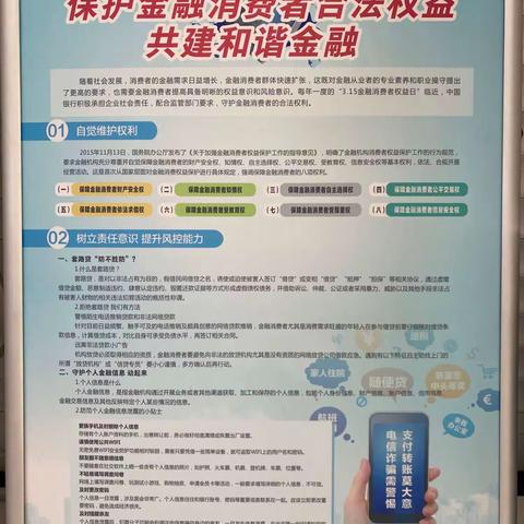 2023年中国银行宝鸡文理学院支行消费者教育宣传活动-以案说法