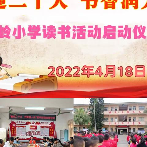 【礼赞二十大】书香致远   启航人生——覃塘街道龙岭小学2023年校园读书系列活动