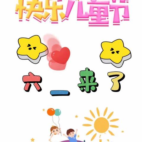 “党是太阳我是花，童心祝福献给党”——陵阳小学六一儿童节系列活动